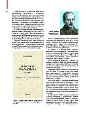 Д.В. Дзятко "Беларуская мова"